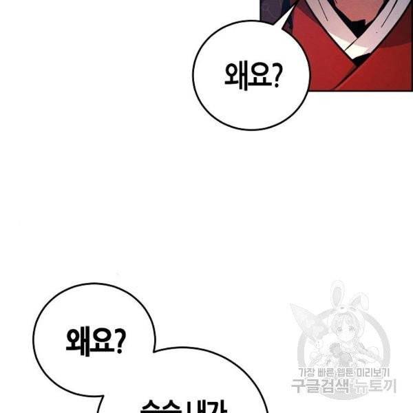 광마회귀 10화 36