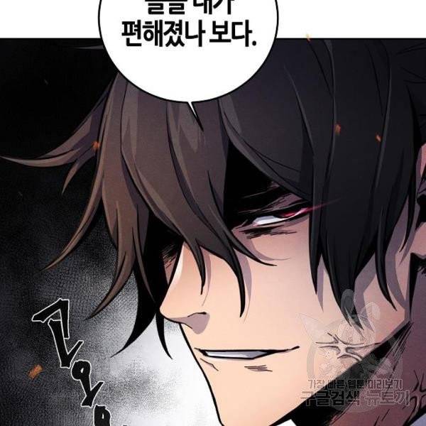 광마회귀 10화 37