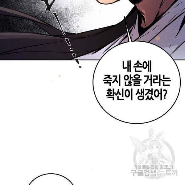 광마회귀 10화 38
