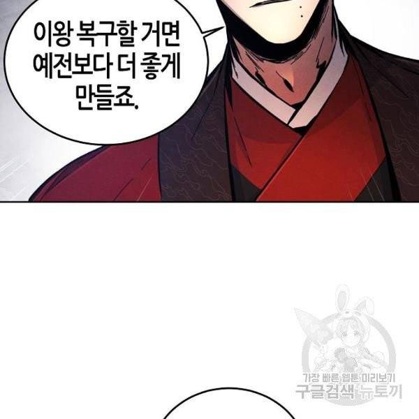 광마회귀 10화 41