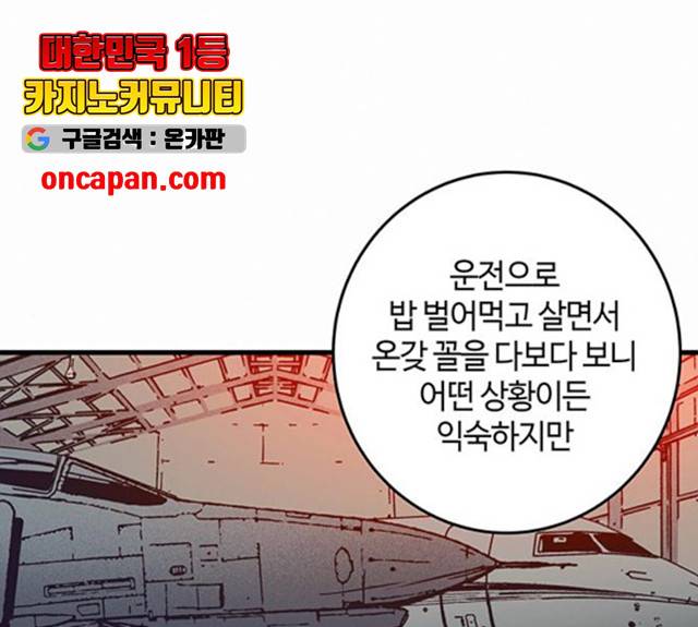 버그 시즌 2 33화 1