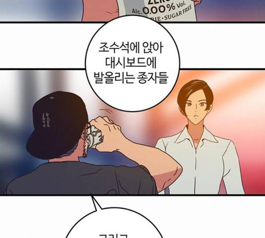 버그 시즌 2 33화 3