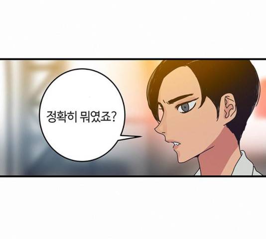 버그 시즌 2 33화 9