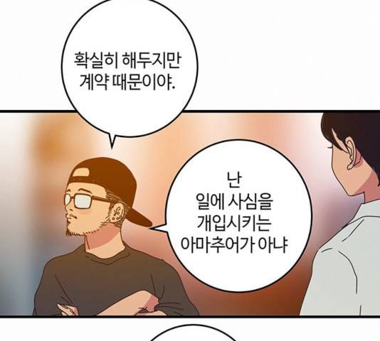버그 시즌 2 33화 17
