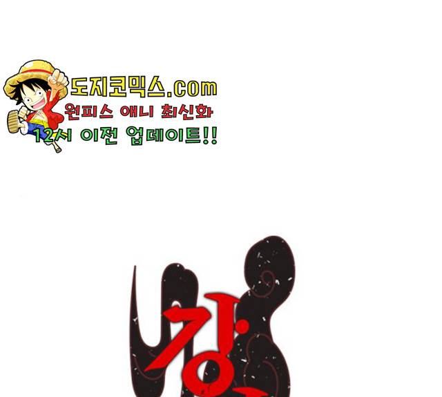 강림전기 개정기 38화 1