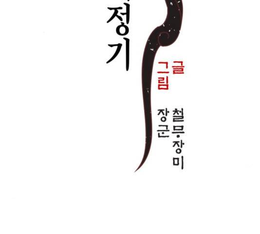 강림전기 개정기 38화 3