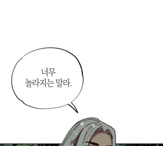 강림전기 개정기 38화 5