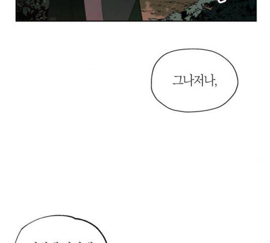강림전기 개정기 38화 10