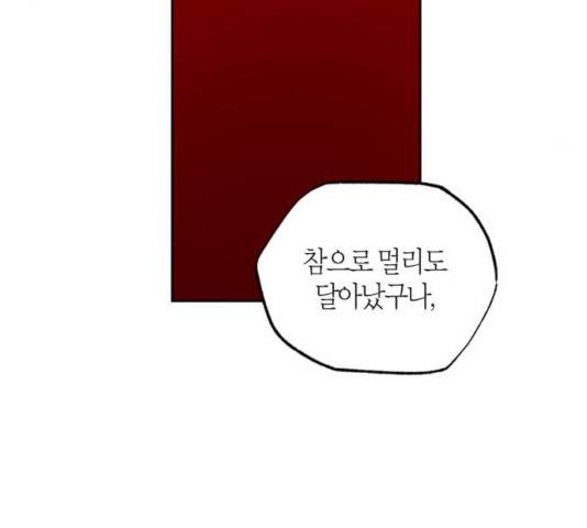 강림전기 개정기 38화 13