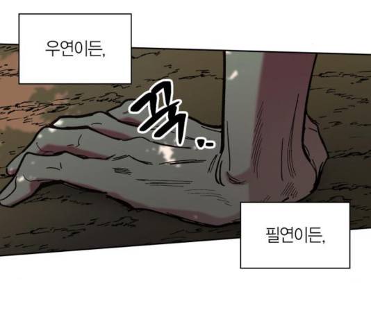 강림전기 개정기 38화 20