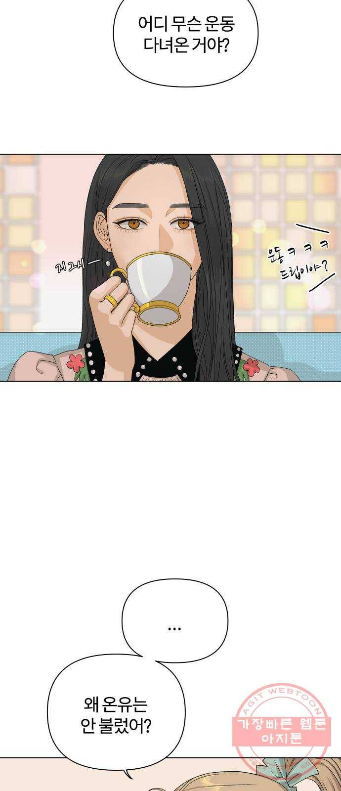 여우놀이 6화. 환영식(1) 9