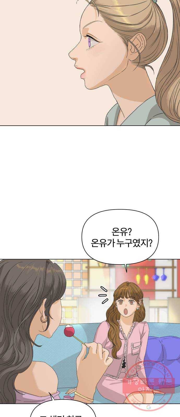 여우놀이 6화. 환영식(1) 10