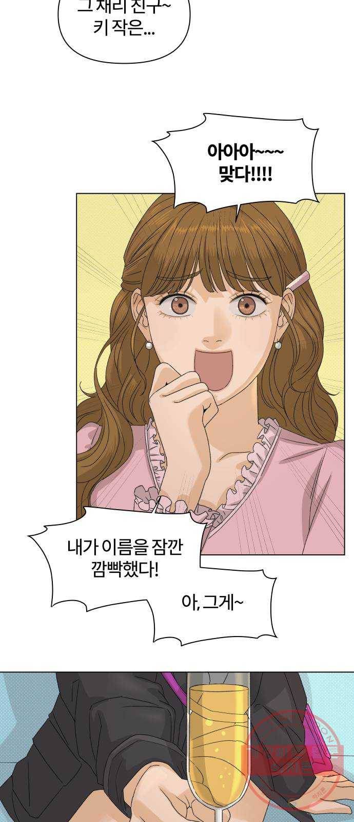 여우놀이 6화. 환영식(1) 11