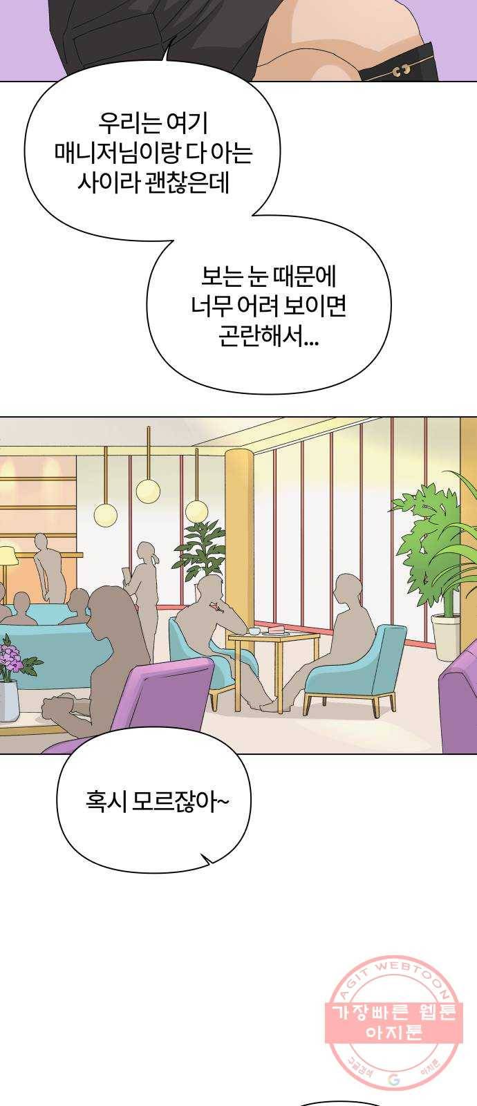 여우놀이 6화. 환영식(1) 13
