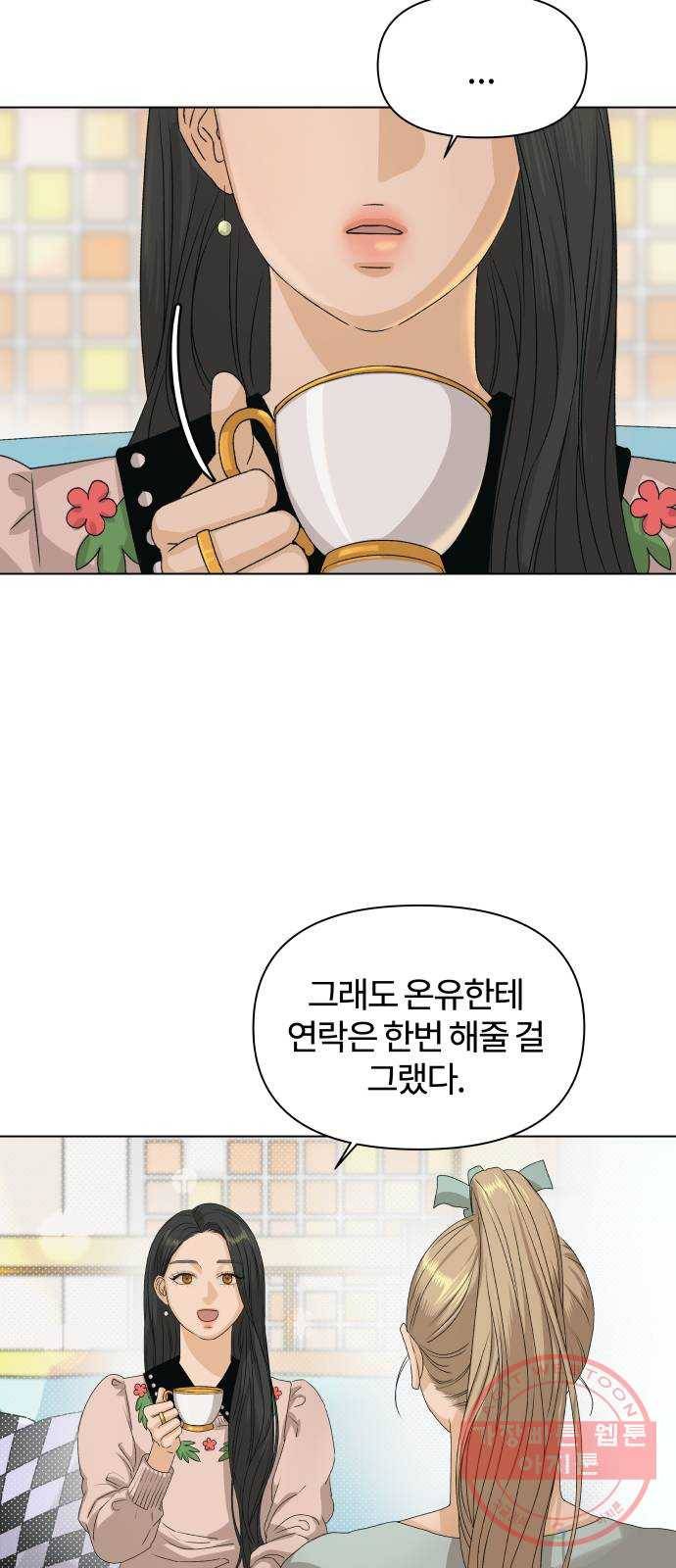 여우놀이 6화. 환영식(1) 14