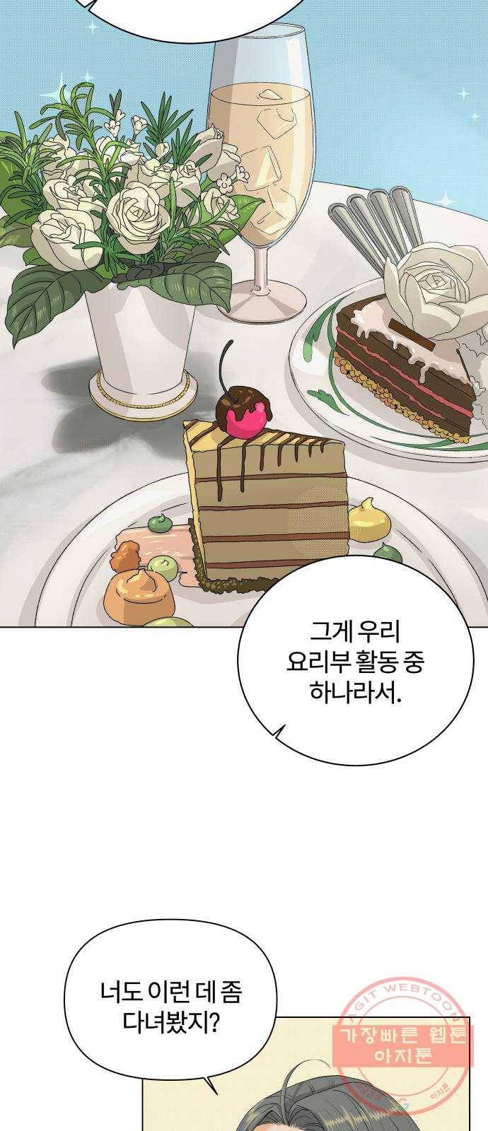 여우놀이 6화. 환영식(1) 16