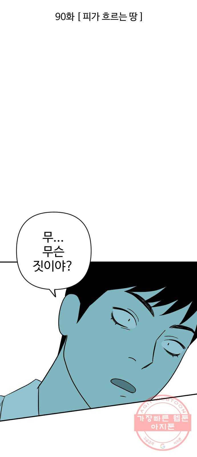 합법해적 파르페 90화 [피가 흐르는 땅] 2