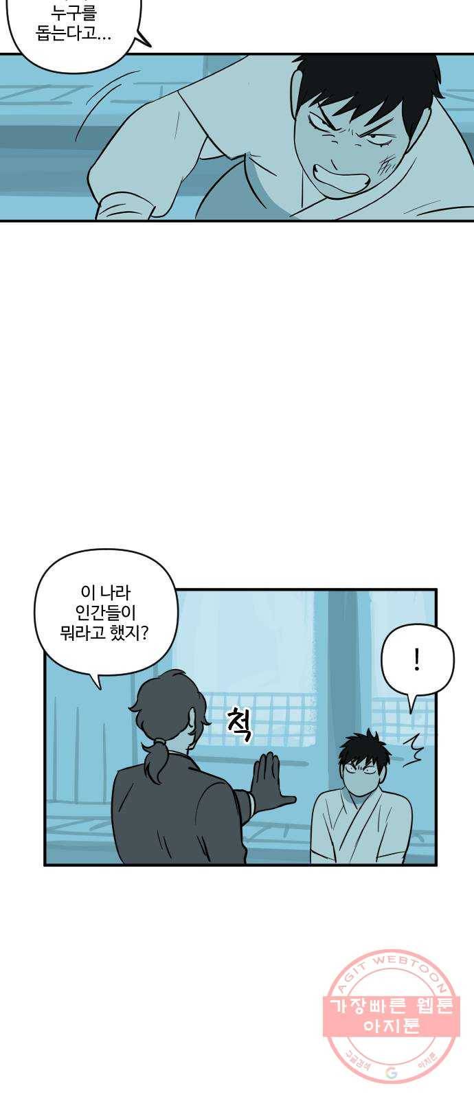 합법해적 파르페 90화 [피가 흐르는 땅] 8