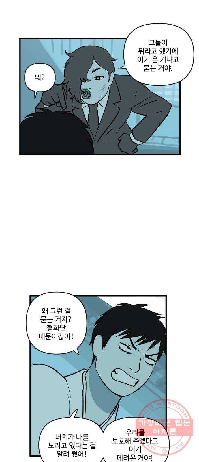 합법해적 파르페 90화 [피가 흐르는 땅] 9