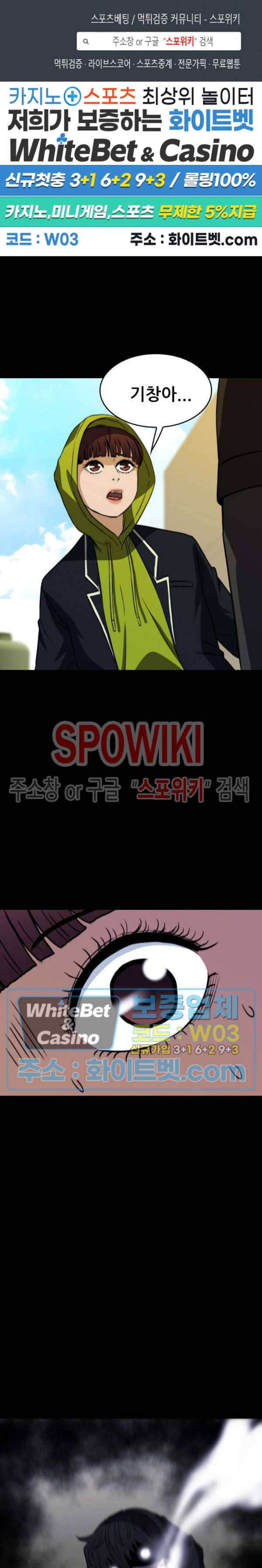 와치독 66화 1