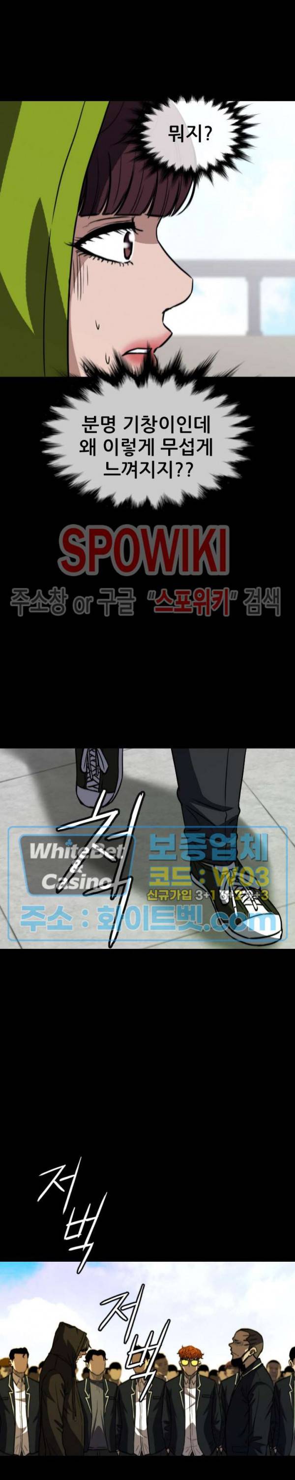 와치독 66화 3