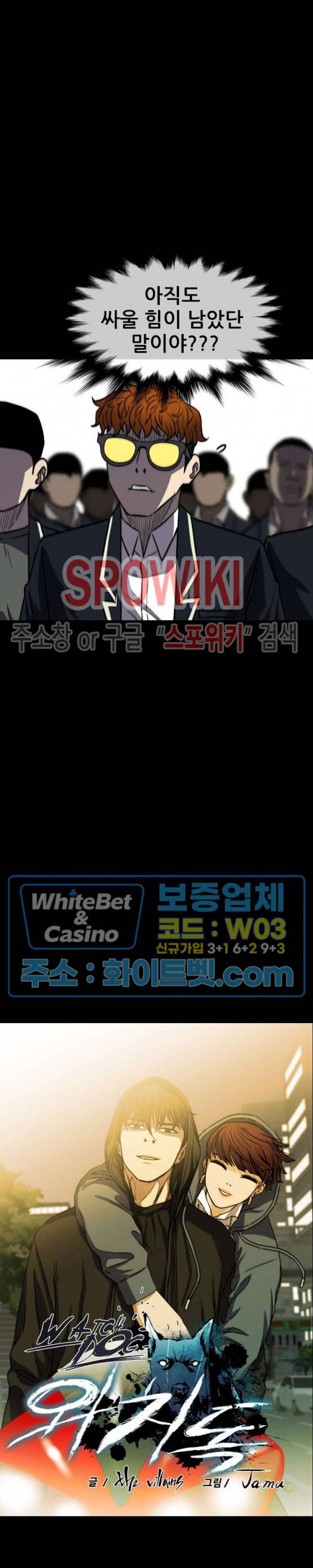 와치독 66화 4