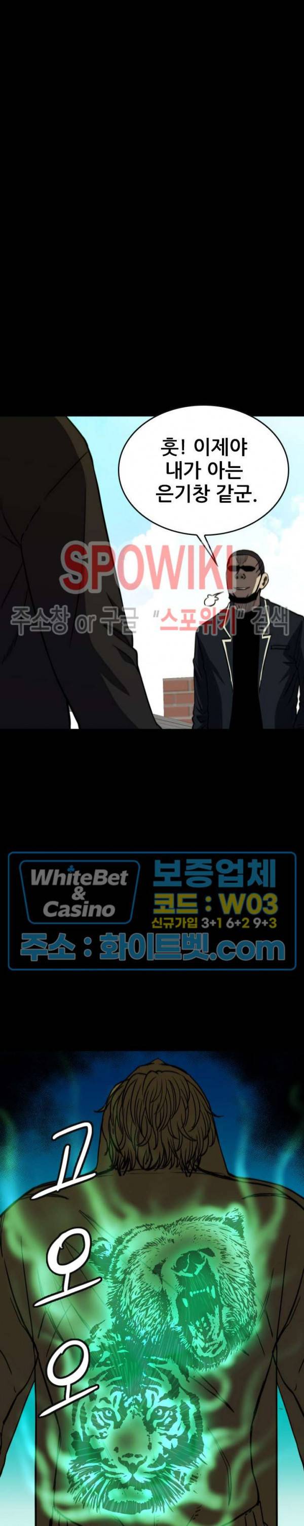와치독 66화 5