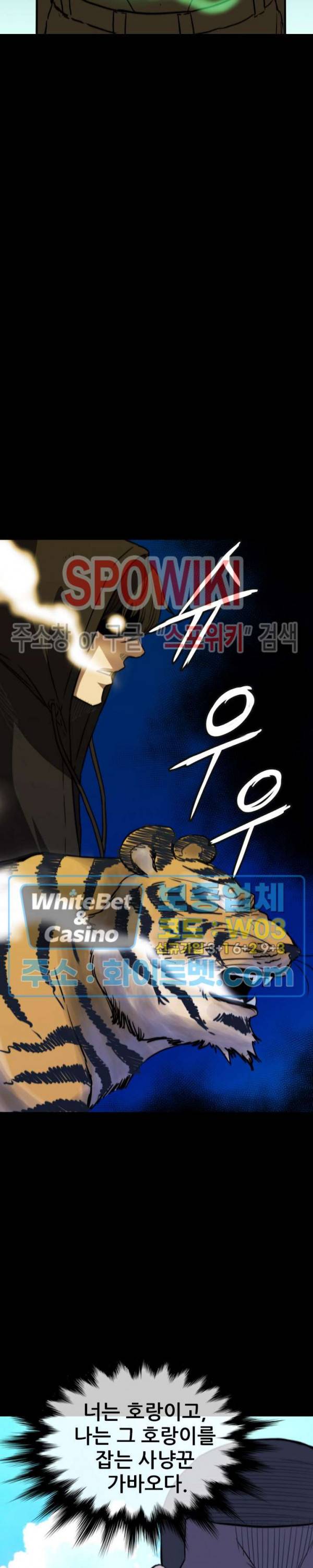 와치독 66화 6