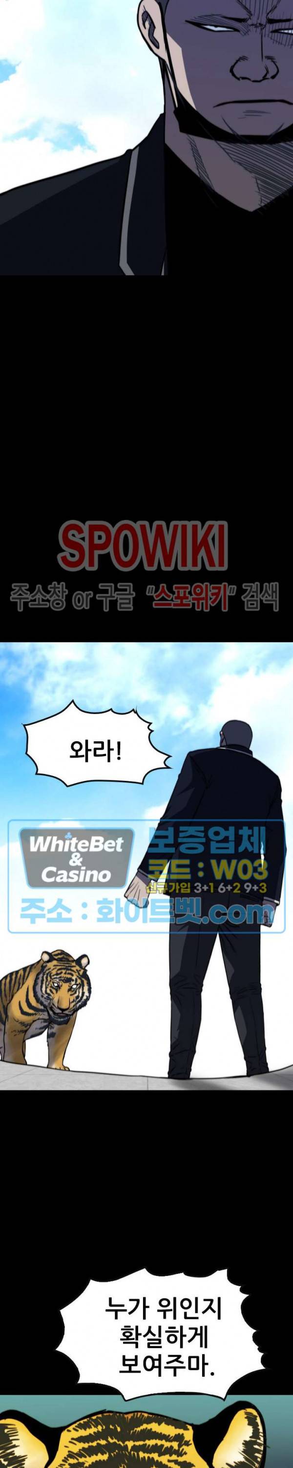 와치독 66화 7