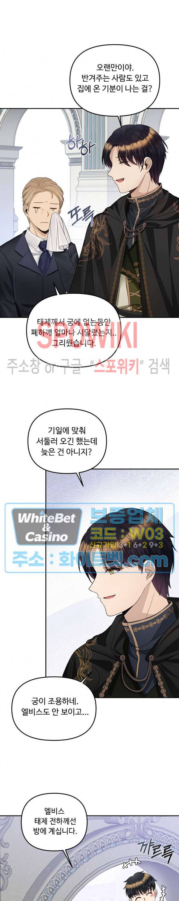황제의 가면 28화 2
