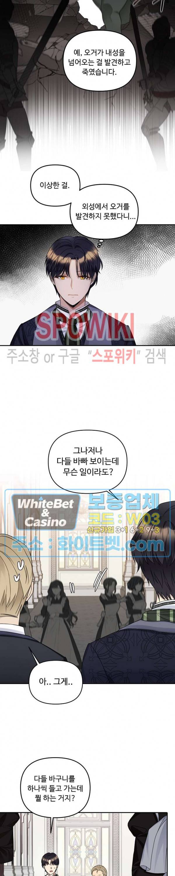 황제의 가면 28화 4