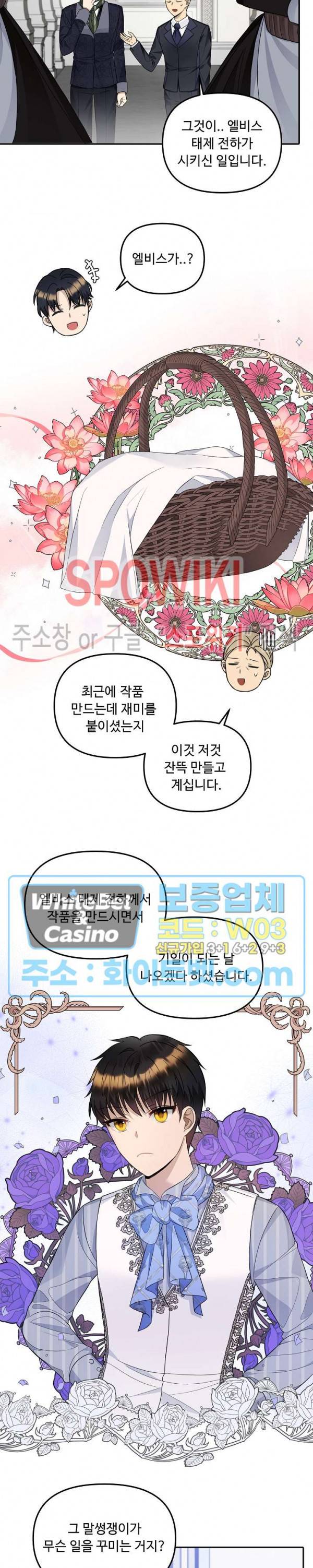 황제의 가면 28화 5