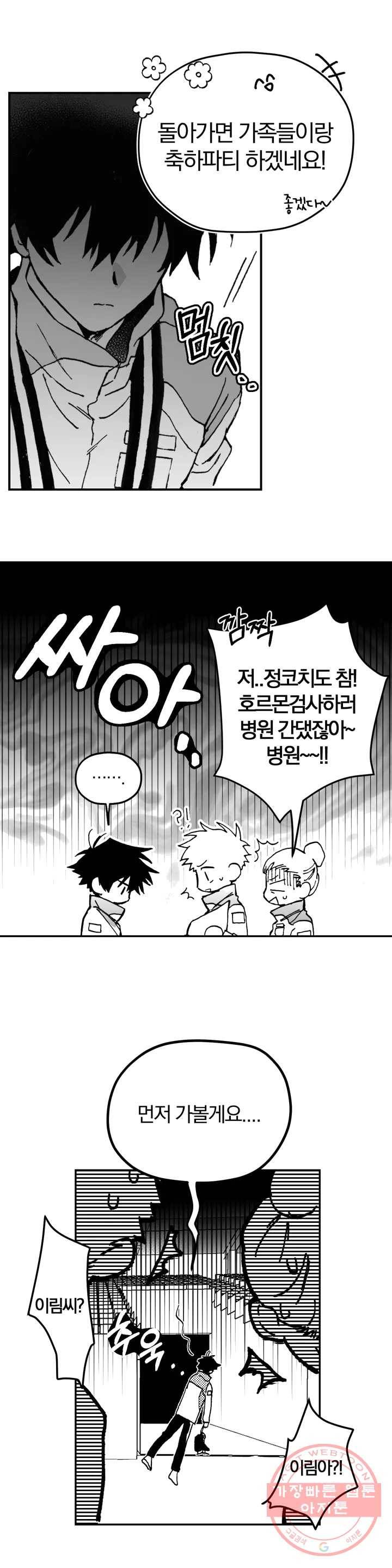 너를 찾는 파도 1화 4