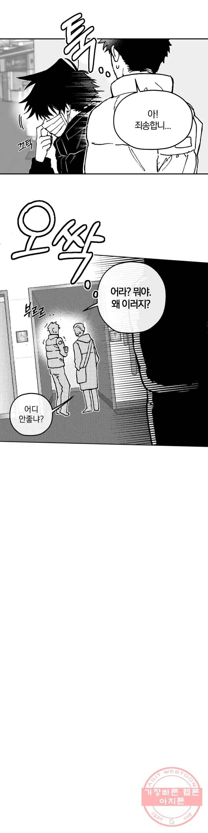 너를 찾는 파도 1화 6