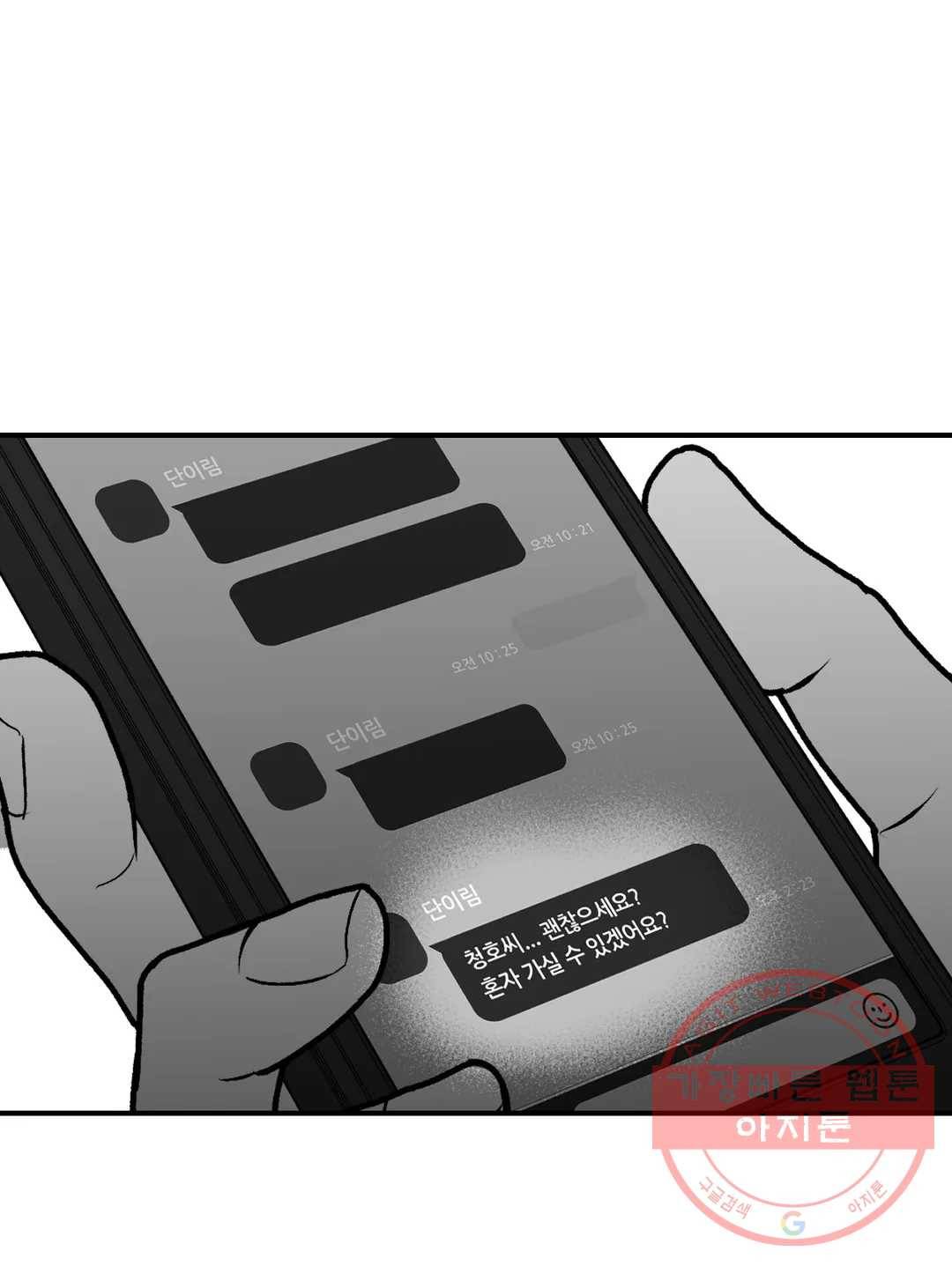 너를 찾는 파도 11화 2