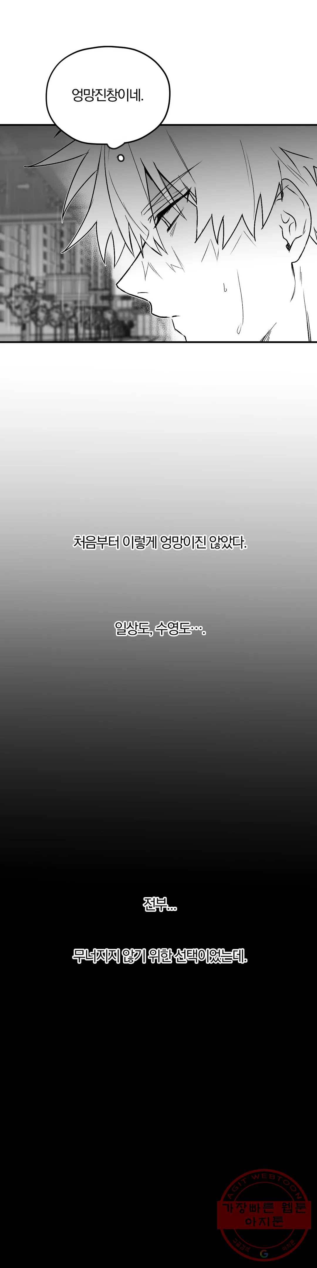 너를 찾는 파도 11화 3