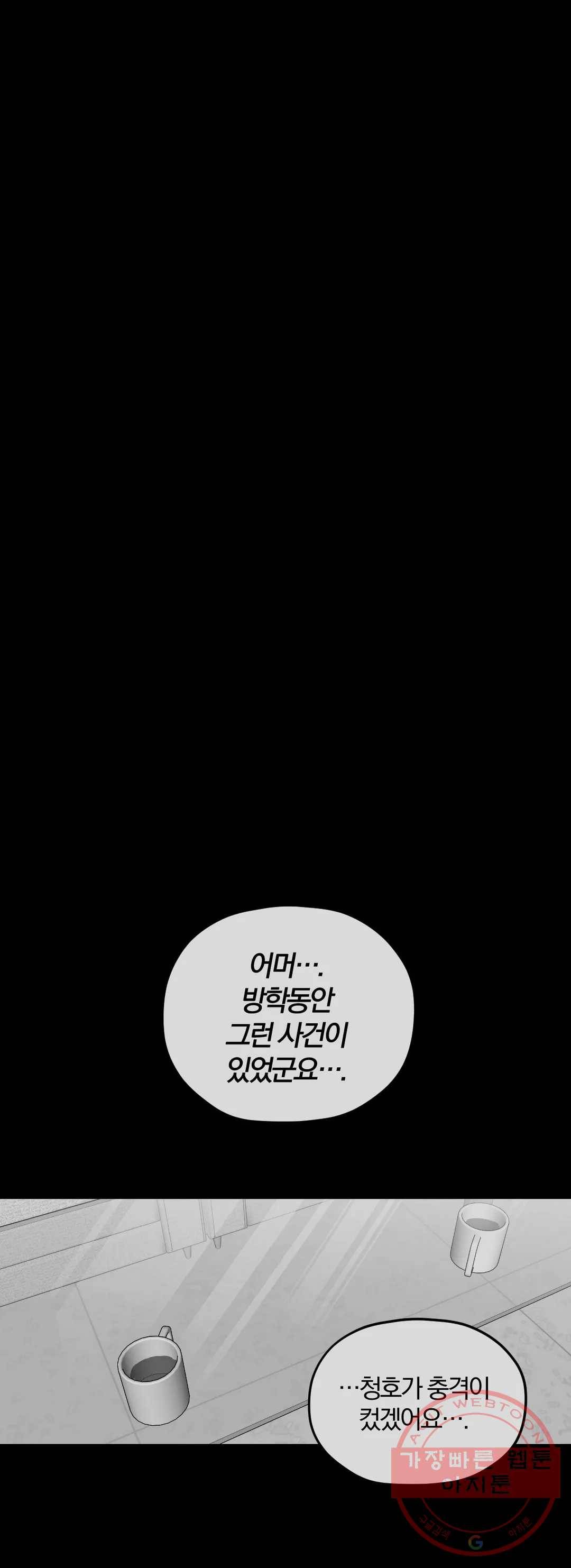 너를 찾는 파도 11화 8