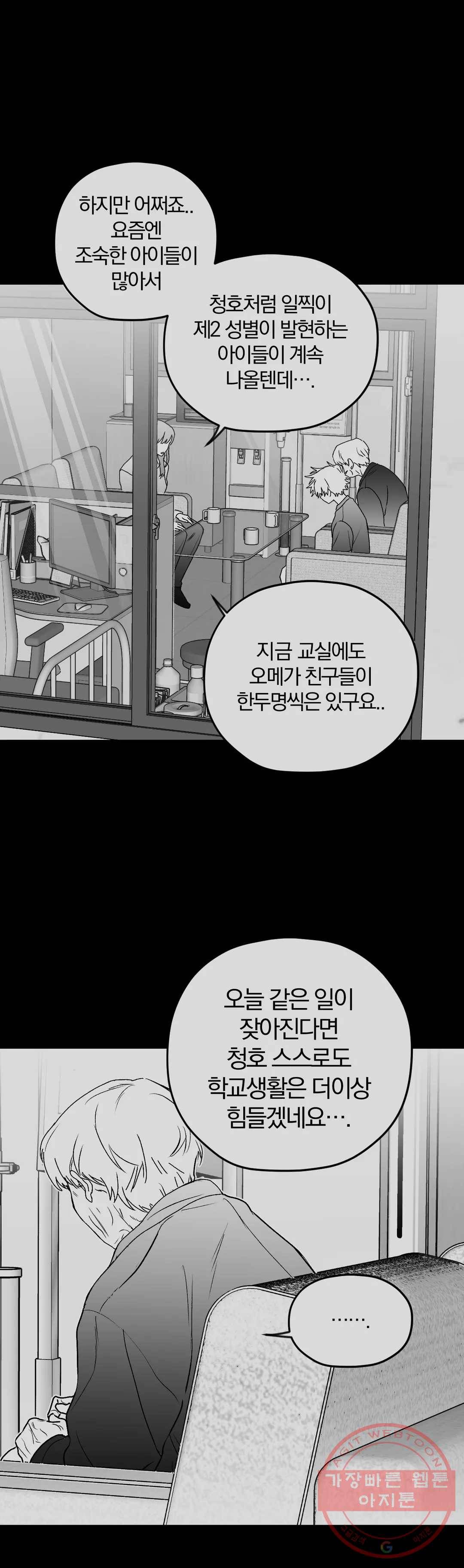 너를 찾는 파도 11화 9