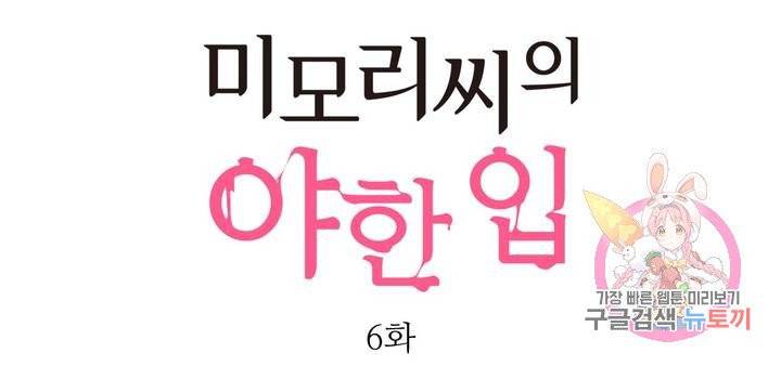 미모리 씨의 야한 입 6화 1