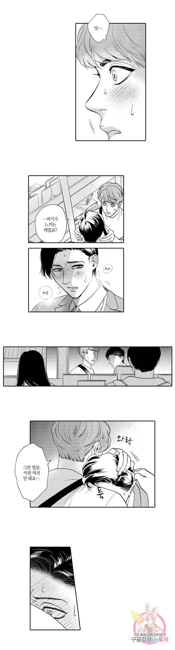 미모리 씨의 야한 입 6화 3
