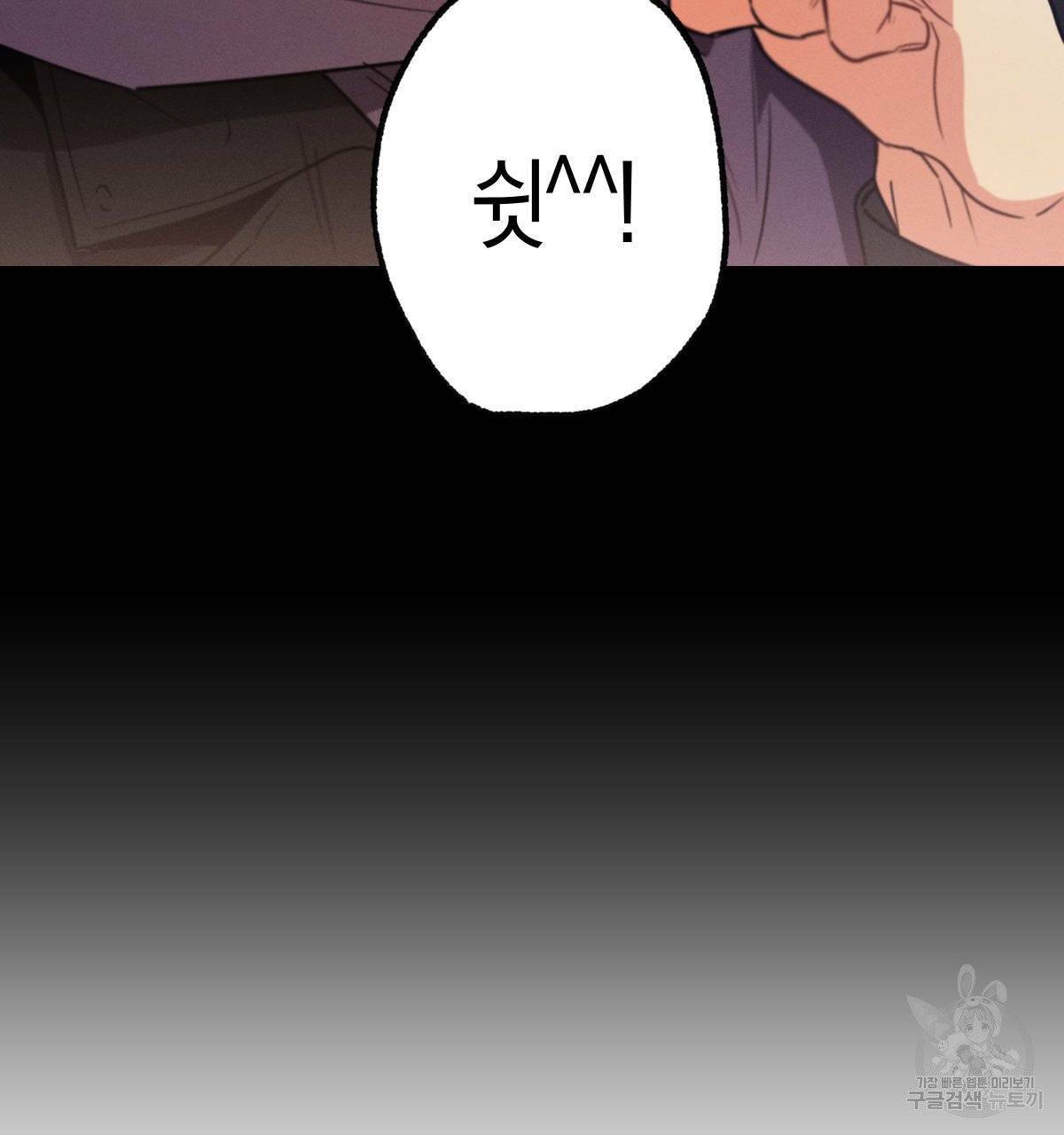 미필적 고의에 의한 연애사 13화 12