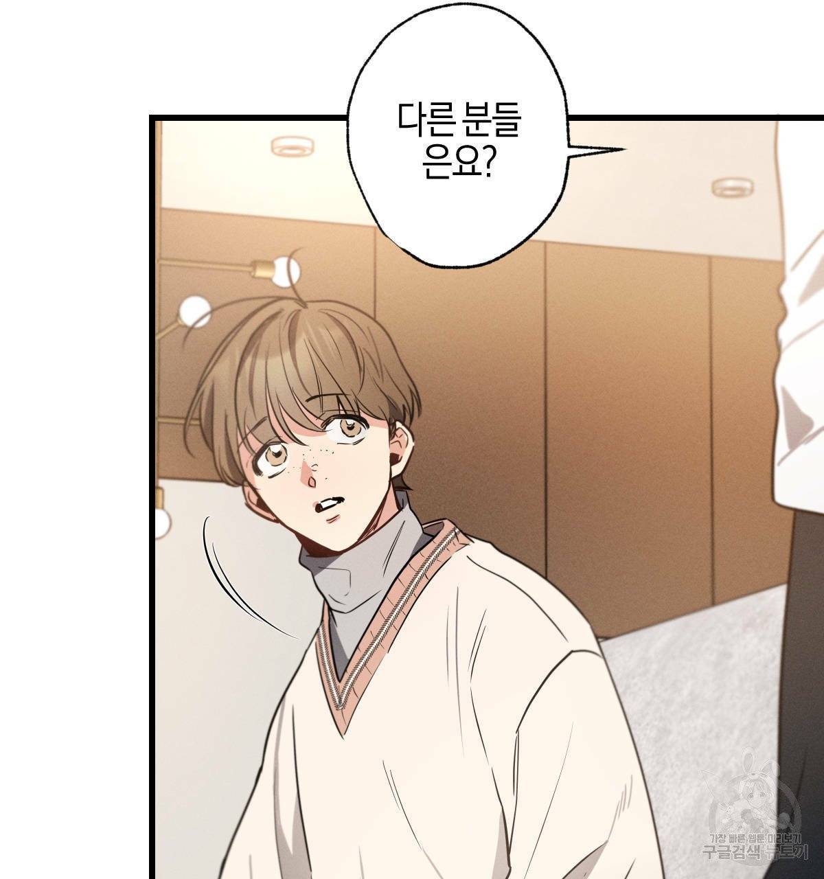 미필적 고의에 의한 연애사 13화 17