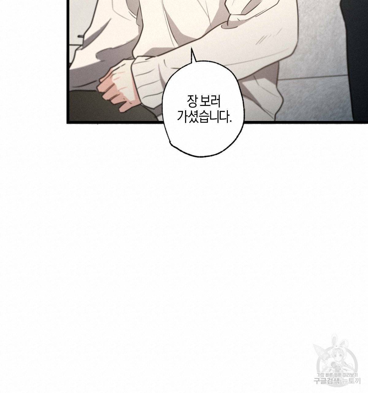 미필적 고의에 의한 연애사 13화 18