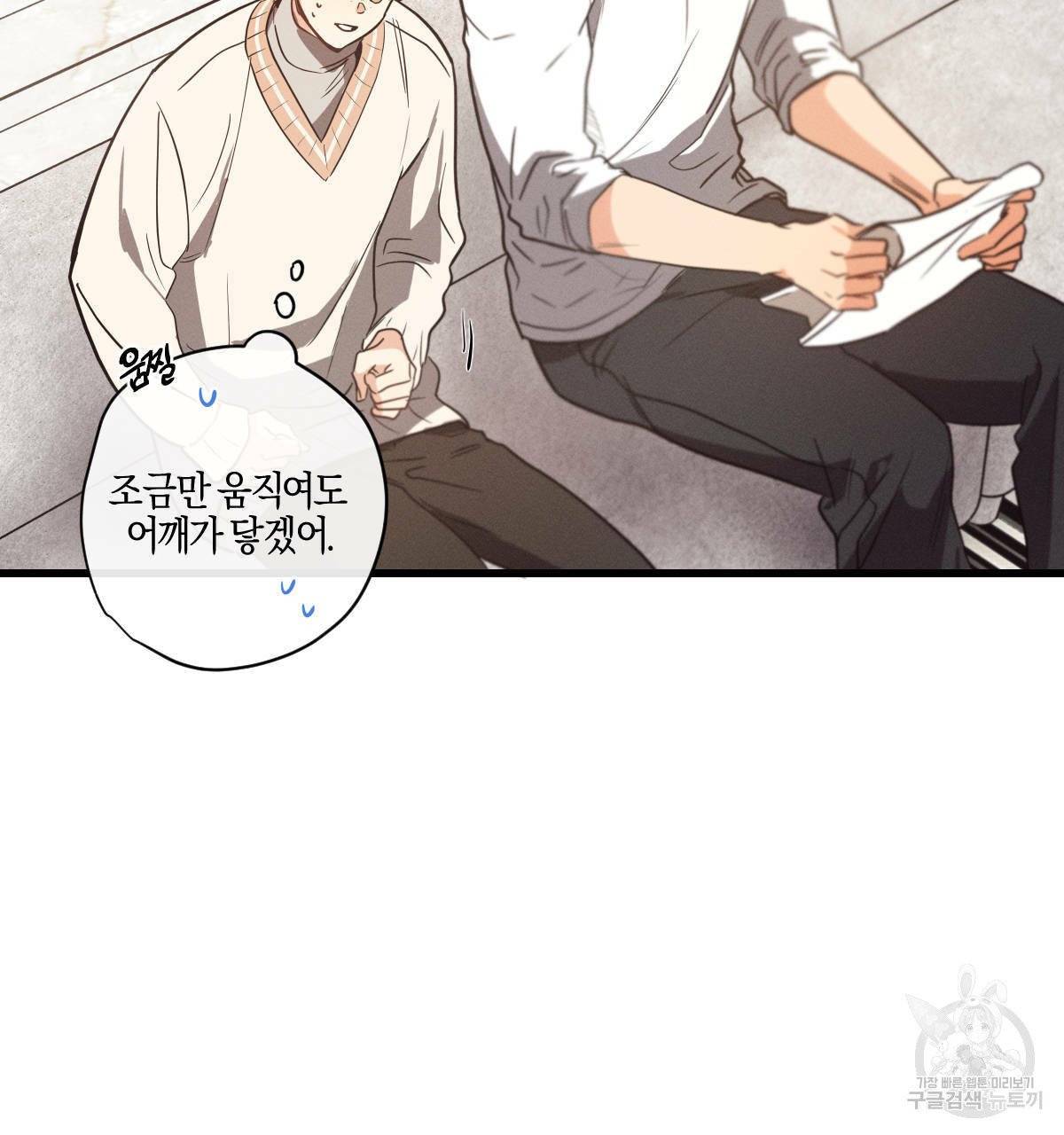 미필적 고의에 의한 연애사 13화 24
