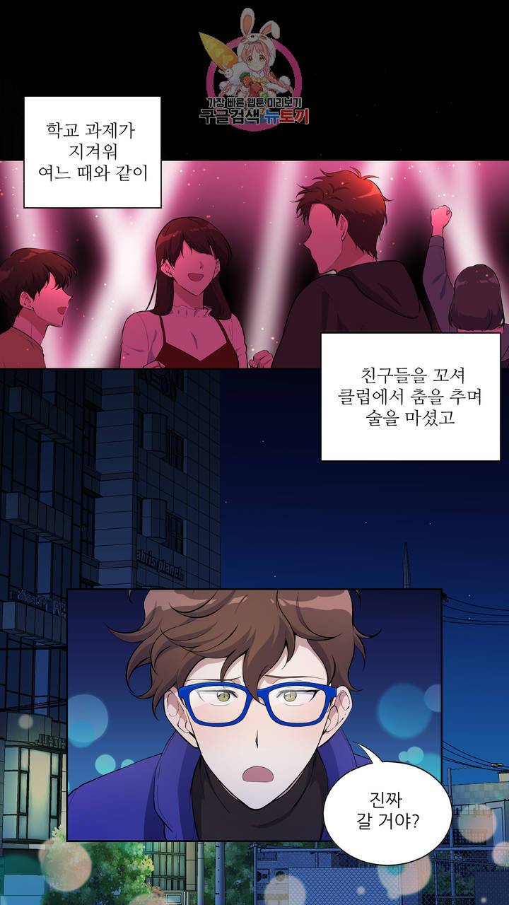 촉수 레시피 프롤로그 3