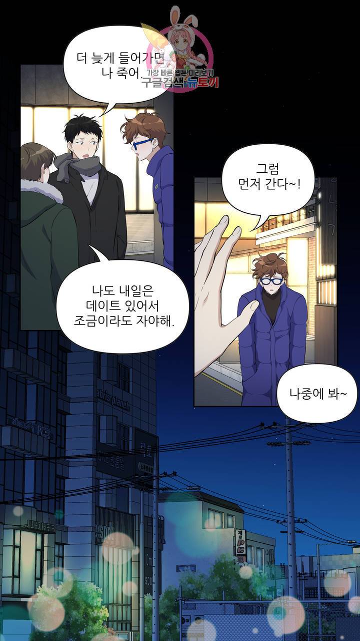 촉수 레시피 프롤로그 5