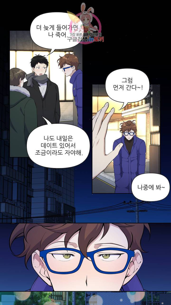촉수 레시피 프롤로그 6