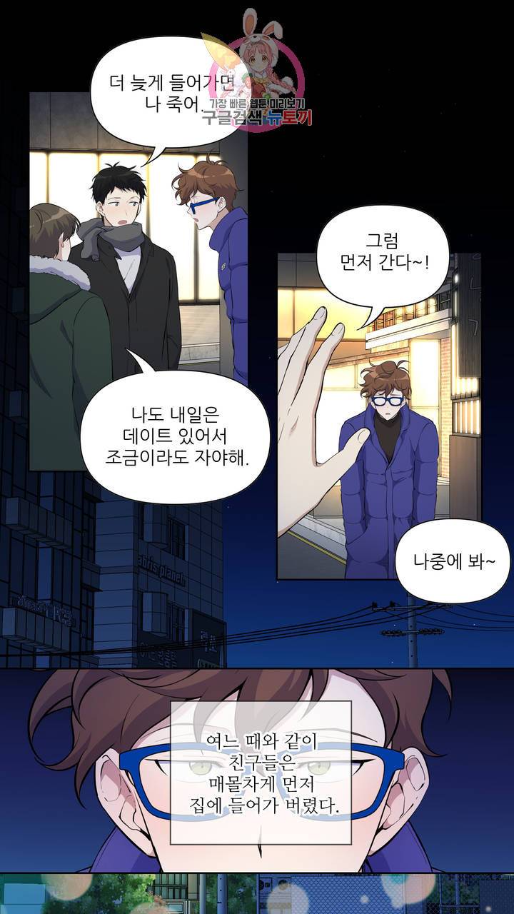 촉수 레시피 프롤로그 7
