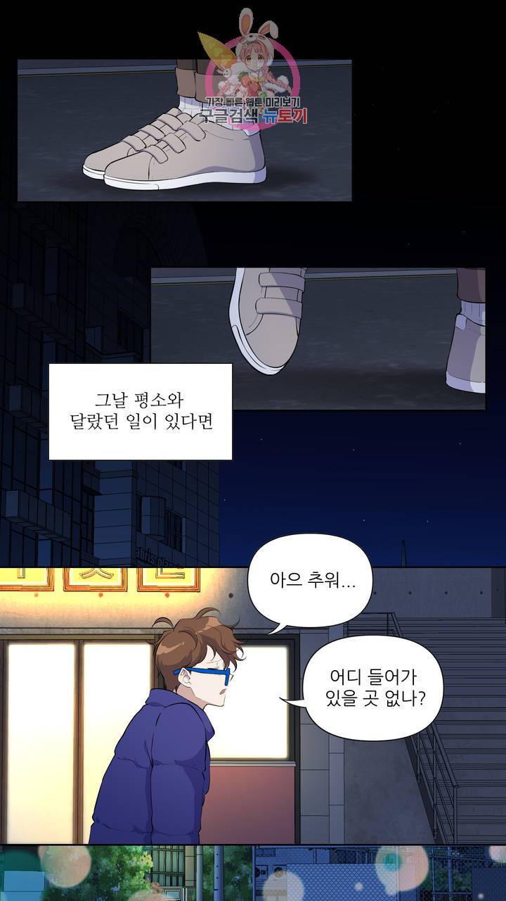 촉수 레시피 프롤로그 10