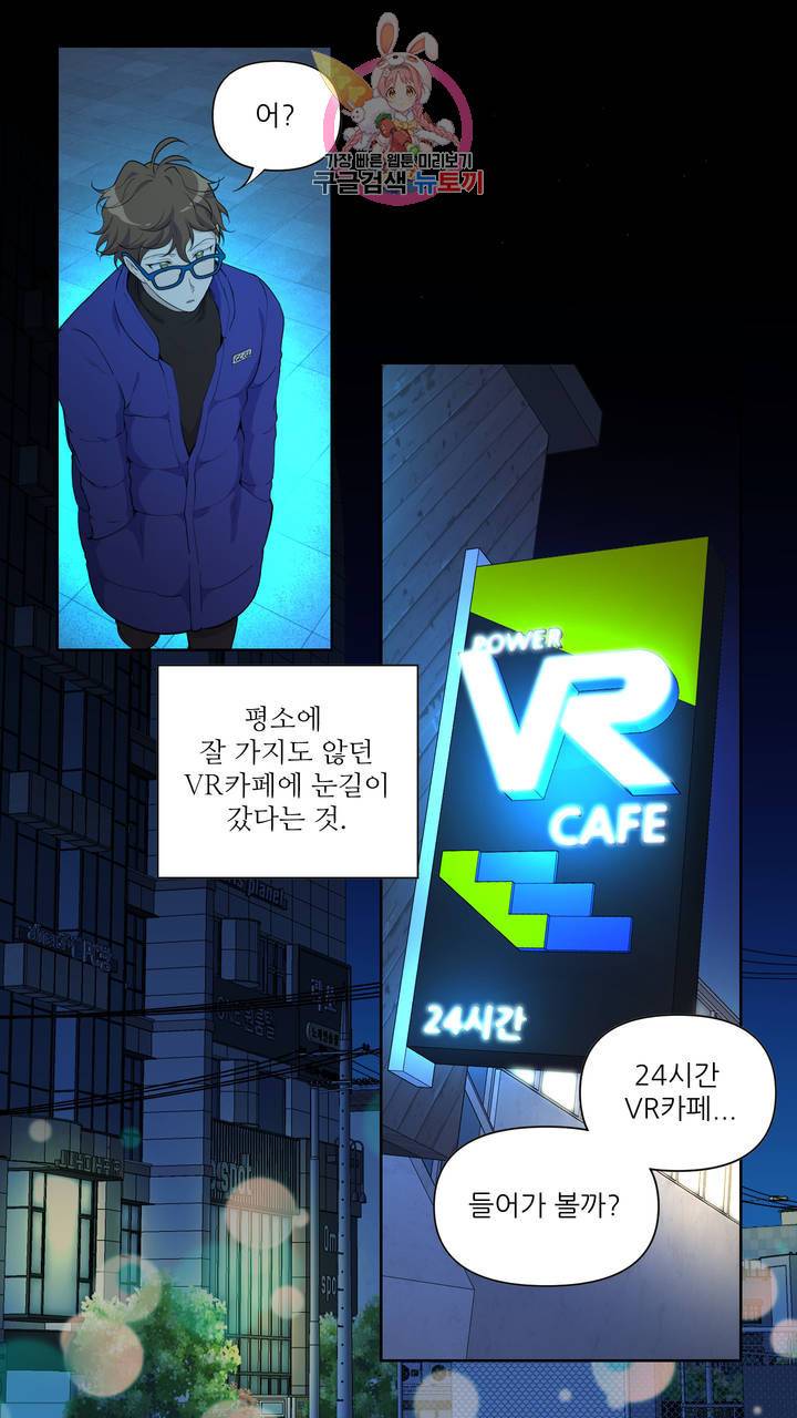 촉수 레시피 프롤로그 11